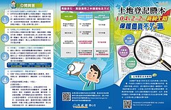 2類謄本新措施！　屋主想保護個資，一定要做這個動作...