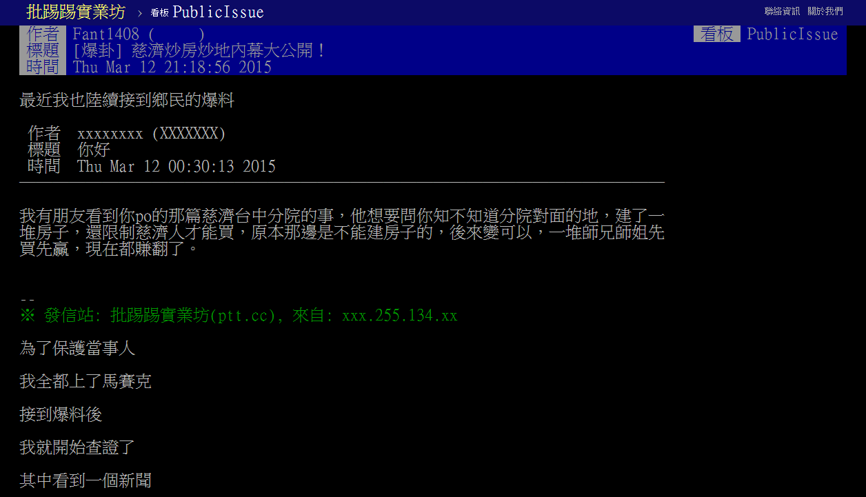 網友踢爆,慈濟多年前就曾炒房、炒地,當初有投資的師兄、師姐,全都賺飽飽。(翻攝自批踢踢實業坊)
