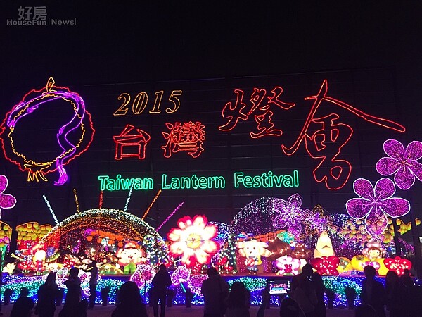 2015台灣燈會。(好房網News記者蔡佩蓉攝影)