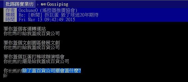 網友表示北市過去的BOT案幾乎都看的到百貨公司。(翻攝自ppt畫面)