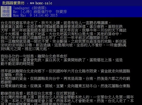 帥過頭回應「崩盤進行中 快賣房」( 翻攝批踢踢)