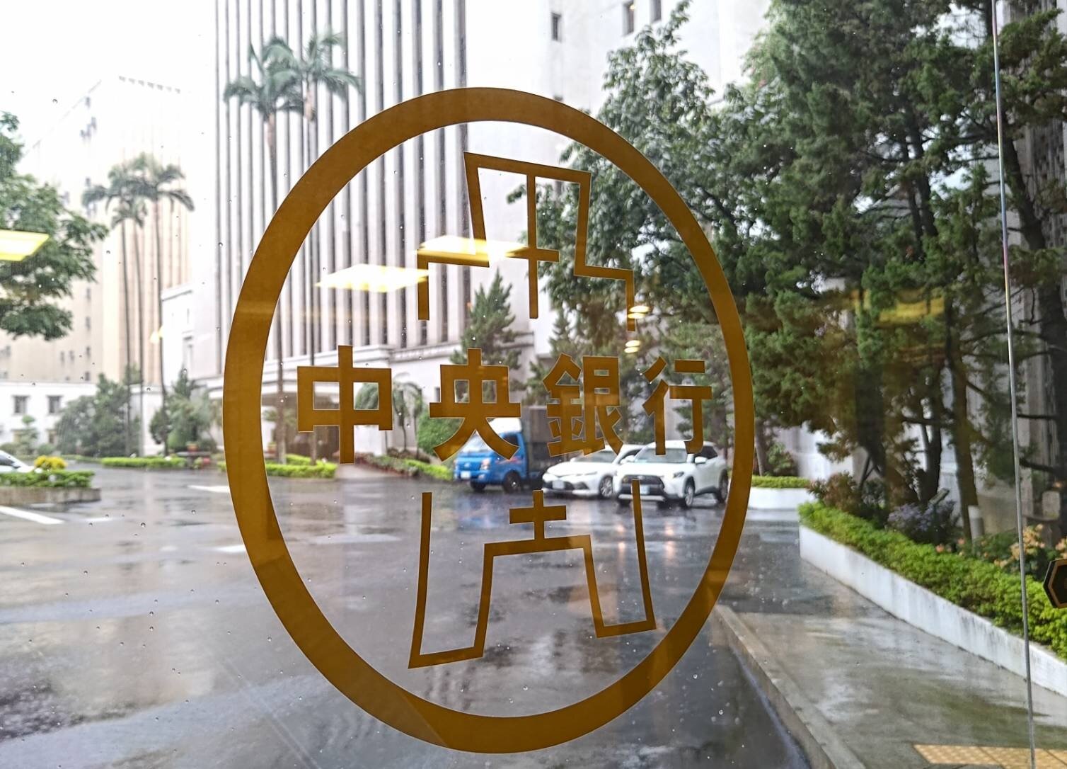 中央銀行。圖／聯合報系資料照
 
