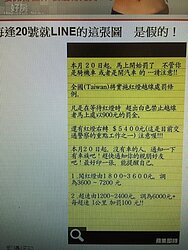 紅燈右轉罰5400元！　Line假流言別再傳啦