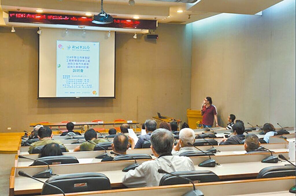 新北市政府推出民國115年「未登記工廠搬遷暨納管工廠消防及廢汙水處理設施改善補助計畫」。圖為114年說明會／新北市經發局提供