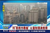 柯P割房市毒瘤！5萬戶公共住宅只租不賣