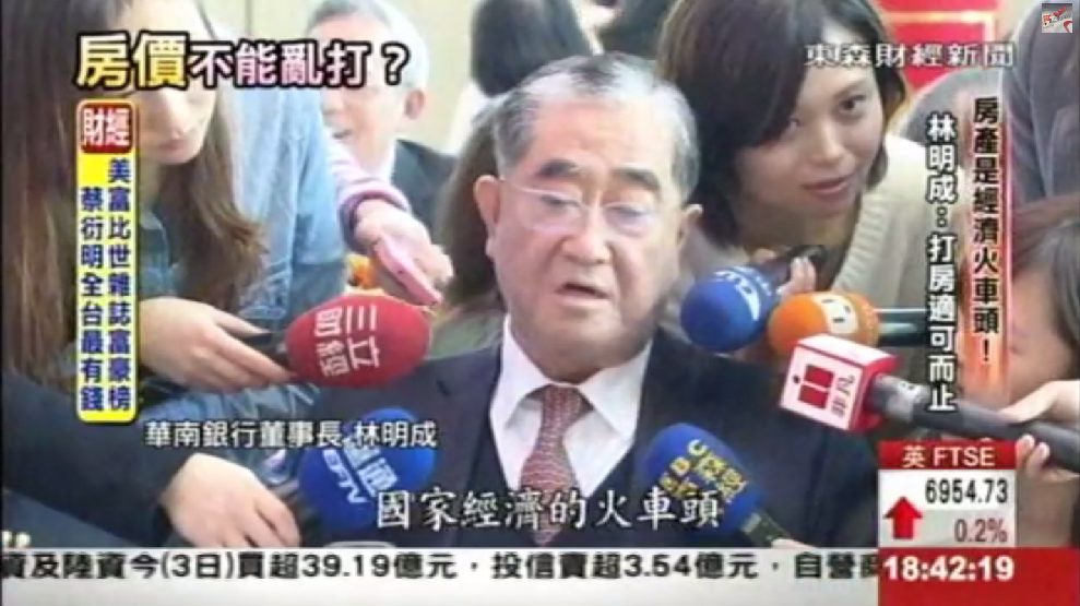 林明成表示，房地產是經濟火車頭，不能讓火花熄滅，房價更不能亂打。（翻攝自東森財經新聞）