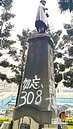基隆蔣公銅像被噴漆：大屠殺