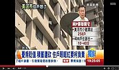 房價恐被拖垮　美河市住戶眼眶紅