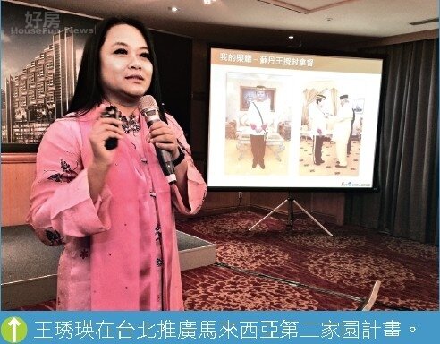 久久國際執行總裁王琇瑛/地產女傑 躍身馬國拿督