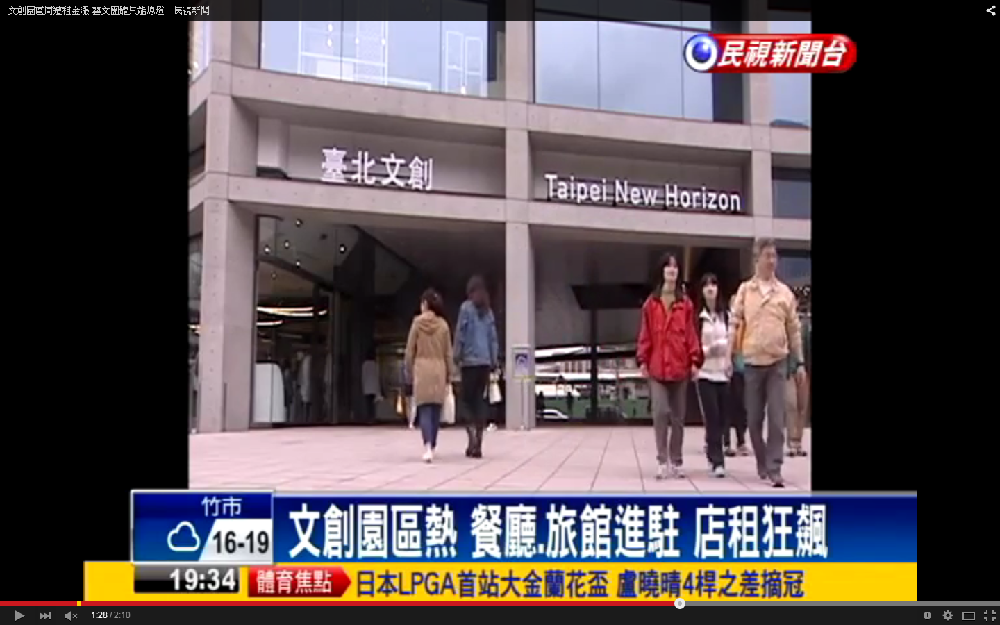 松菸文創園區早已「走味」，商業行為不斷充斥，租金昂貴之下，也讓藝文團體根本無法進駐。（翻攝自民視新聞）