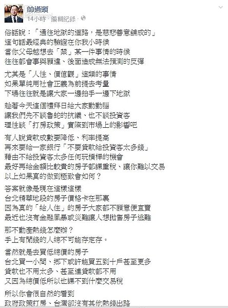 資深投資客帥過頭在其臉書上發表對於打房政策的看法,他認為,談公平正義的全在嘴砲,認為現行提出的打房方針,只是讓沒錢的人更沒錢而已。(翻攝自帥過頭臉書)
