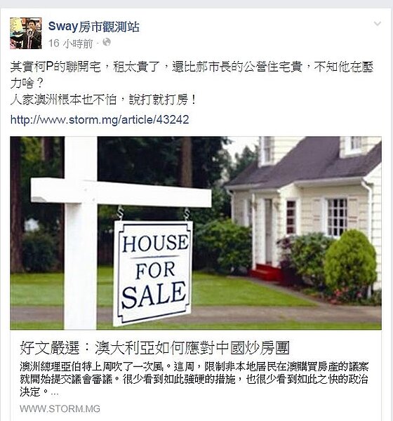 Sway在臉書上說，人家政府打擊投資客超有魄力，認為執政者應堅守信念，不要畏畏縮縮的。（翻攝自Sway房市觀測站）