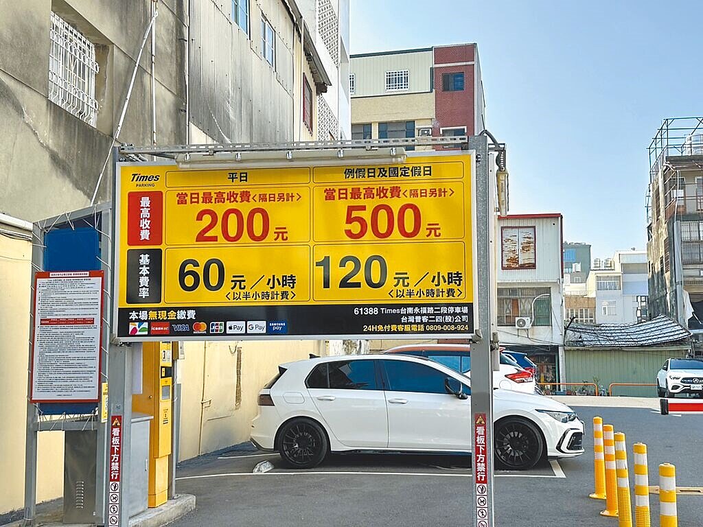 台南市交通局要求各民營停車場須將費率及每日最高金額，以字體大於18公分的告示牌告知停車民眾。（台南市交通局提供／郭良傑台南傳真）