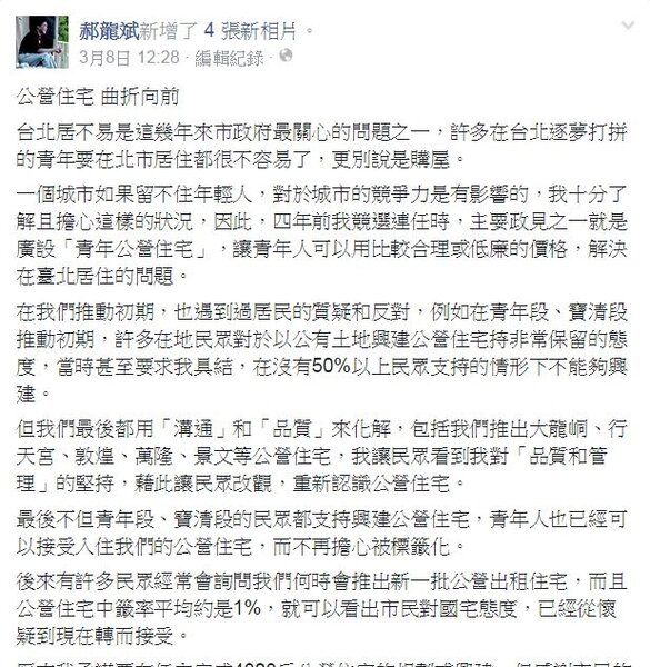 郝龍斌在臉書上表示，在他任內已規劃4.5萬戶的公營住宅。（翻攝自郝龍斌臉書）