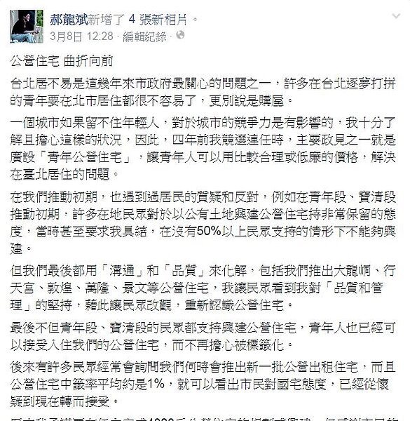 郝龍斌在臉書上表示,在他任內已規劃4.5萬戶的公營住宅。(翻攝自郝龍斌臉書)