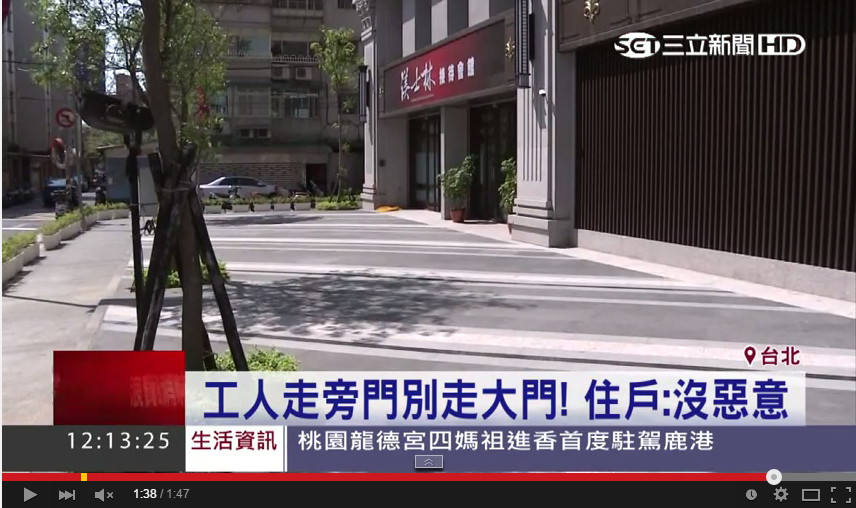 渼士林遭人爆料,管委會規定工人只能坐貨梯,歧視意味十足。(翻攝自三立新聞Youtube)