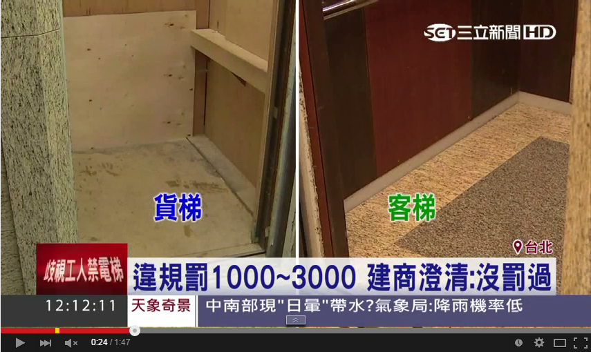 如果工人擅自搭一般住戶使用的電梯,就會被保全警告。