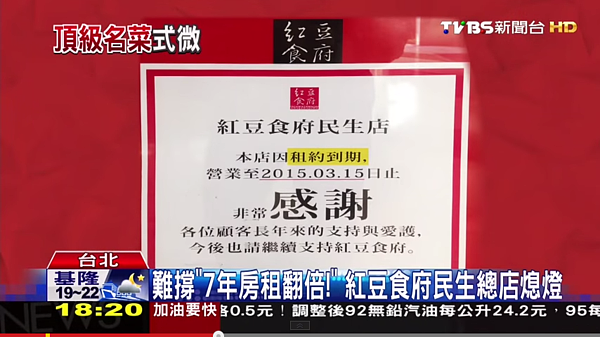 因被選為連勝文和蔡依珊歸寧地點的知名餐廳「紅豆食府」再度聲名大噪,不過創世總店卻驚傳出約到期,將暫停營業。(翻攝自TVBS新聞Youtube)
