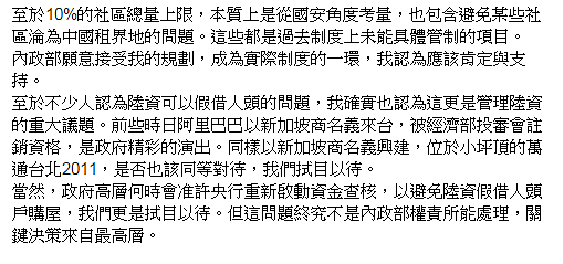 花敬群解釋開放陸資買房的改革並未賣台。(截取自花敬群Facebook)