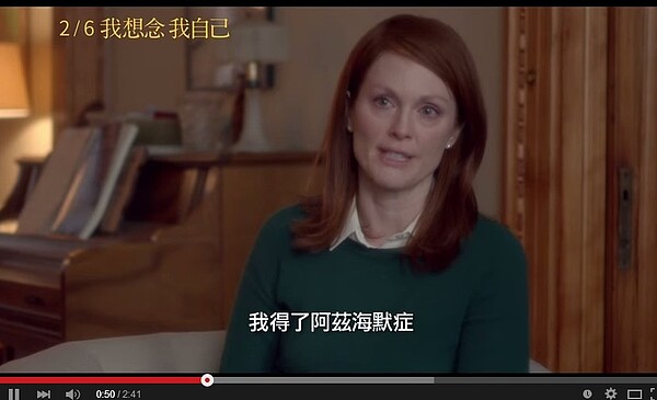 電影我想念我自己(STILL ALICE)，女主角Julianne Moore飾演阿茲海默症患者（翻攝YOUTUBE）