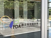 食藥署公告新規　食品製造、加工業者涉重大食安事件　最重廢除品管驗證