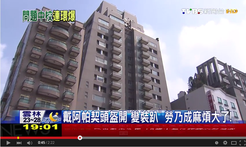 勞乃成和妻子身價不凡，2人位在信義區的豪宅市值破億。（翻攝自TVBS新聞Youtube）