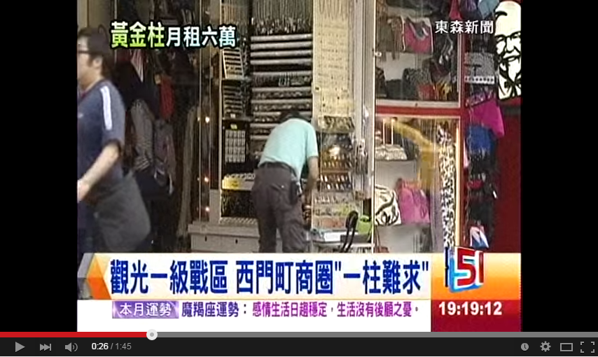 觀光人潮帶動錢潮,也讓西門町店面水漲船高。(翻攝自東森新聞Youtube)