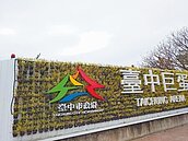 台中大建設頻流標　挨轟空頭支票