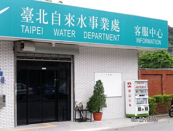 台北自來水事業處(截取自台北自來水事業處網站)