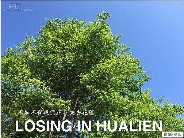 我們正在失去花蓮。(取自Angela Chang臉書)