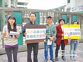 忠義國小家長　抗議整併會議黑箱