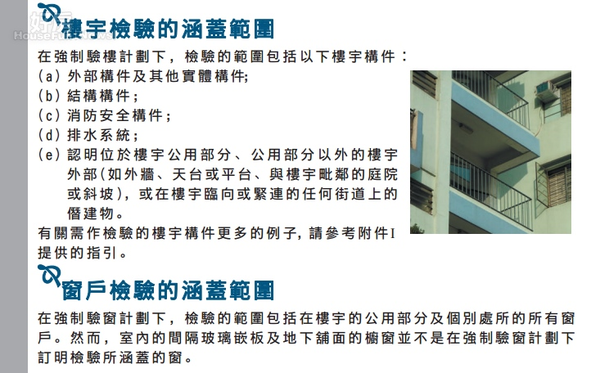 香港屋宇署明定強制驗樓、驗窗的程序