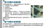 台灣頻傳大樓磁磚掉落　學學香港「強制健診」