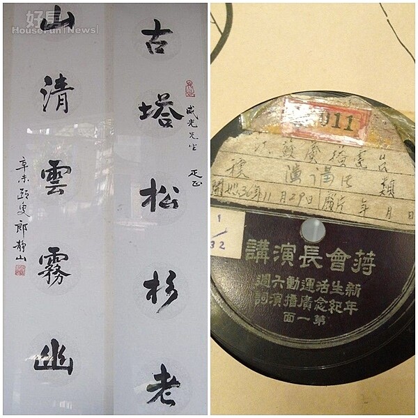 6、這幅是阿威在20多年前向大師郎靜山求來的字畫,可說是他的鎮店之寶。
7、這是民國36年,四川重慶時,中央廣播電台錄下70歲老總統蔣中正先生的「新生活運動演講」內容。