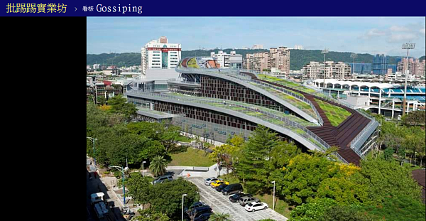 網友分享新莊體育館的綠屋頂。