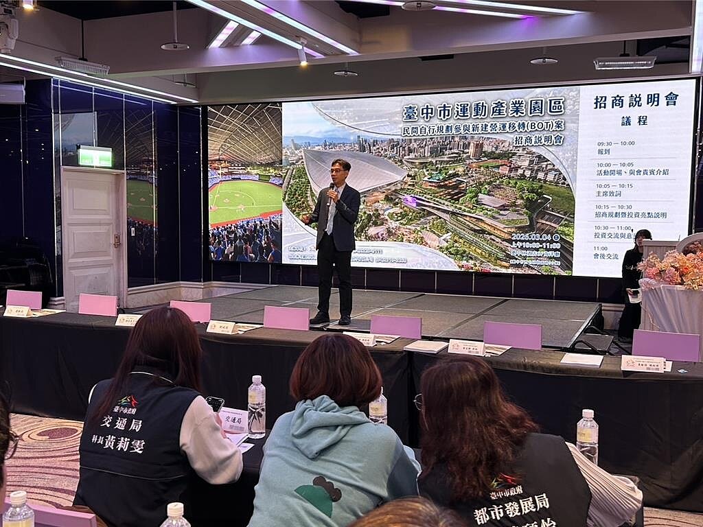 台中市運動局長游志祥（前方講者），4日親自介紹台中超巨蛋興建營運移轉（BOT）開發案。圖／台中市運動局提供