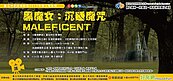 好房網勞工電影院給您好戲看　播映【黑魔女：沉睡魔咒】【痞子遇到愛】