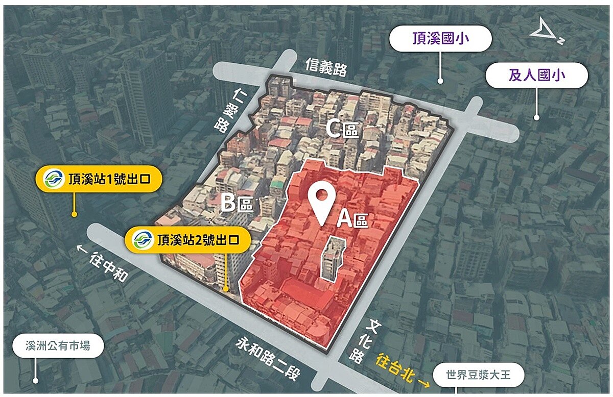 新北市永和頂溪捷運周邊公辦都更案（A區）正式公告招商，更新後價值可望突破400億，為永和少見的大規模整體開發案。圖／新北住都中心提供