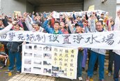 彰化鳥嘴潭人工湖計畫　淨水廠遭抗議