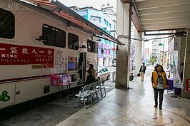 立體停車場旁的捐血車數十年如一日的接受民眾的愛心熱血。