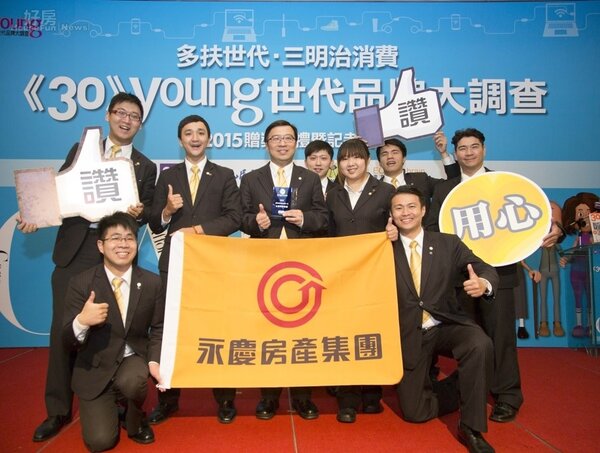 永慶房產集團成為2015年度年輕族群最常使用的房仲品牌。（好房網News記者陳韋帆攝）