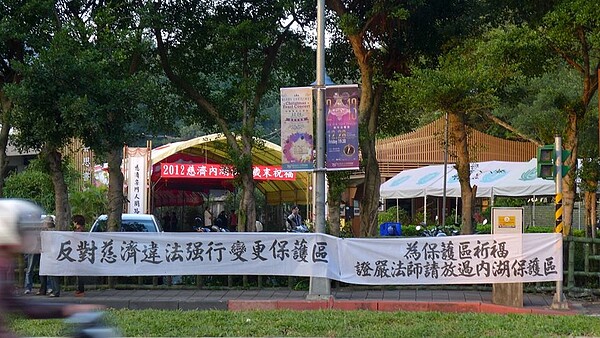 慈濟內湖保護區惹議。(截取自內湖保護區守護聯盟Facebook粉絲頁)