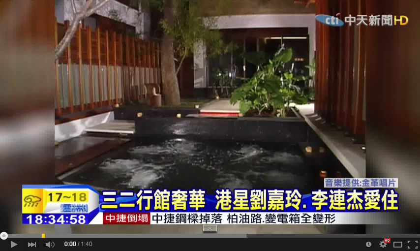 三二行館建築、擺設豪華，卻遭人踢爆有多處都是違建。（翻攝自中天新聞Youtube）