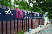 蘆竹五酒桶山　3年後蛻變生態公園