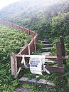 潮境公園步道封閉修繕等好久　海科館：9月完工