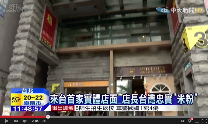 小米手機即將來台北開店,也是在台的首間實體店面。(翻攝自中天新聞Youtube)