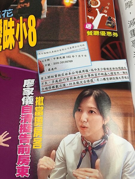 廖家儀遭前房東爆料是奧房客(翻攝壹週刊)