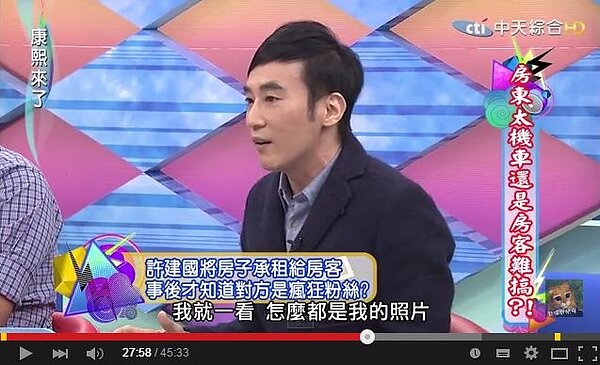 許建國當房東,遇上瘋狂粉絲的房客。(截取自康熙來了Youtube)
