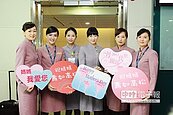 華航母親節限定班機　啟航