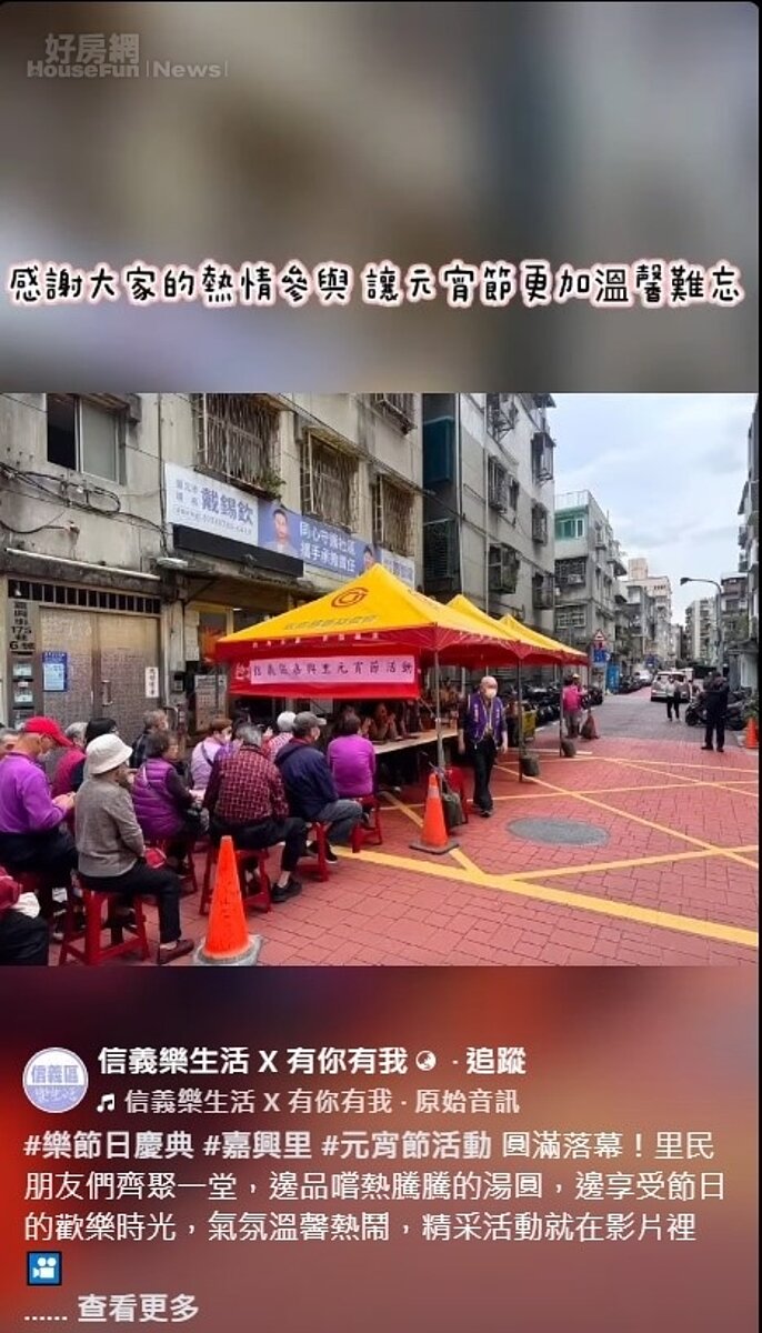 信義樂生活 慶元宵